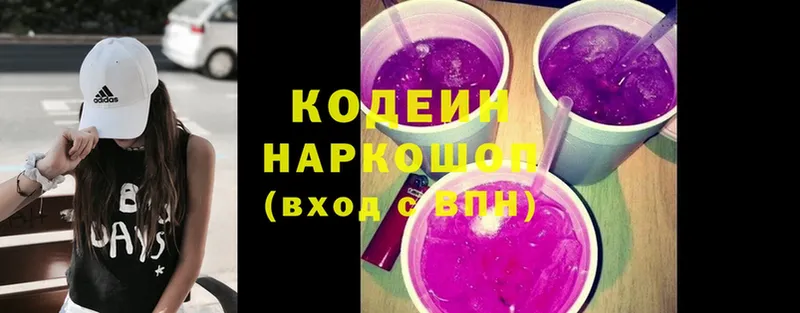 Кодеин Purple Drank  купить наркотик  mega ТОР  Железногорск 